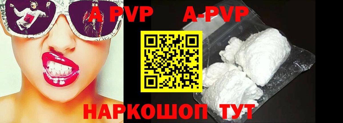 А ПВП мука  APVP кристаллы  Alpha PVP кристаллы  Зеленокумск  Вход с VPN 