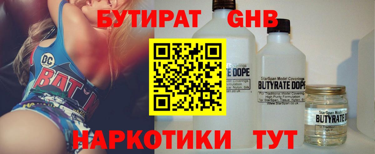 Зеленокумск  Бутират оксибутират  БУТИРАТ  Вход с VPN 