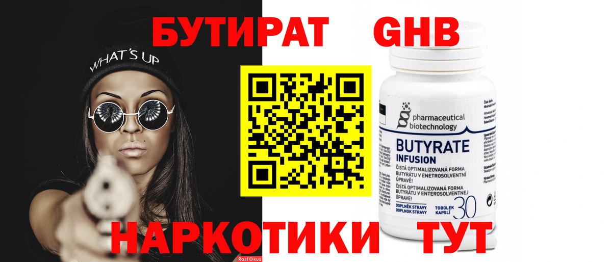 БУТИРАТ BDO Зеленокумск