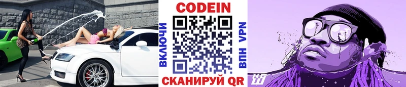 Кодеин напиток Lean (лин) Зеленокумск