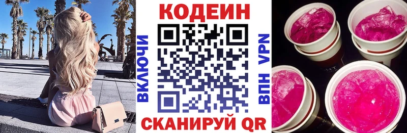 Кодеиновый сироп Lean Purple Drank  Зеленокумск 