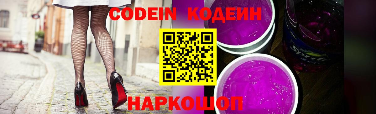 Codein Purple Drank Зеленокумск