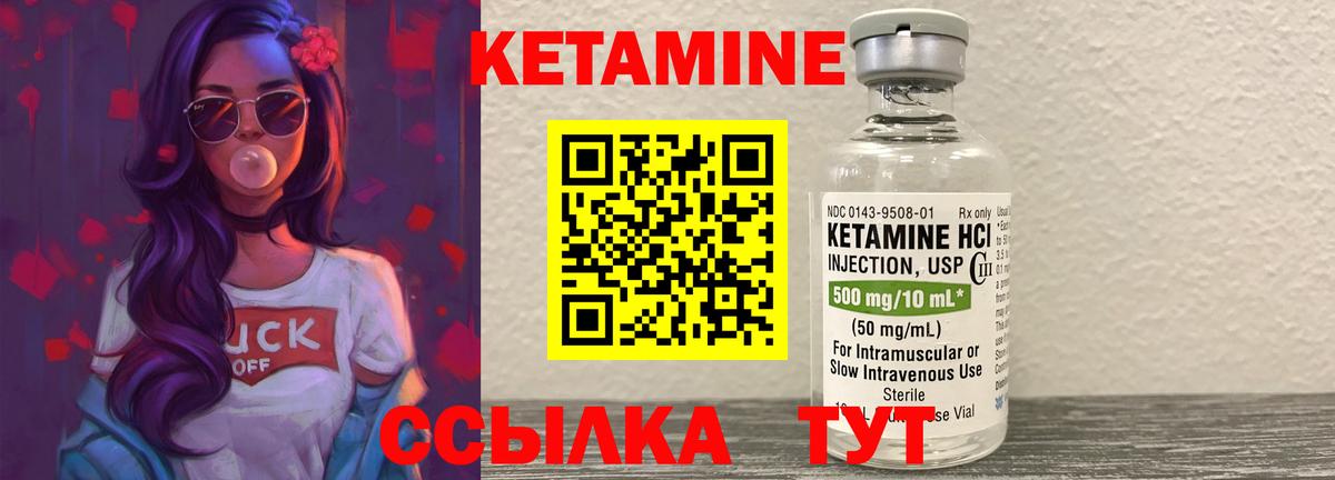 Кетамин ketamine Зеленокумск