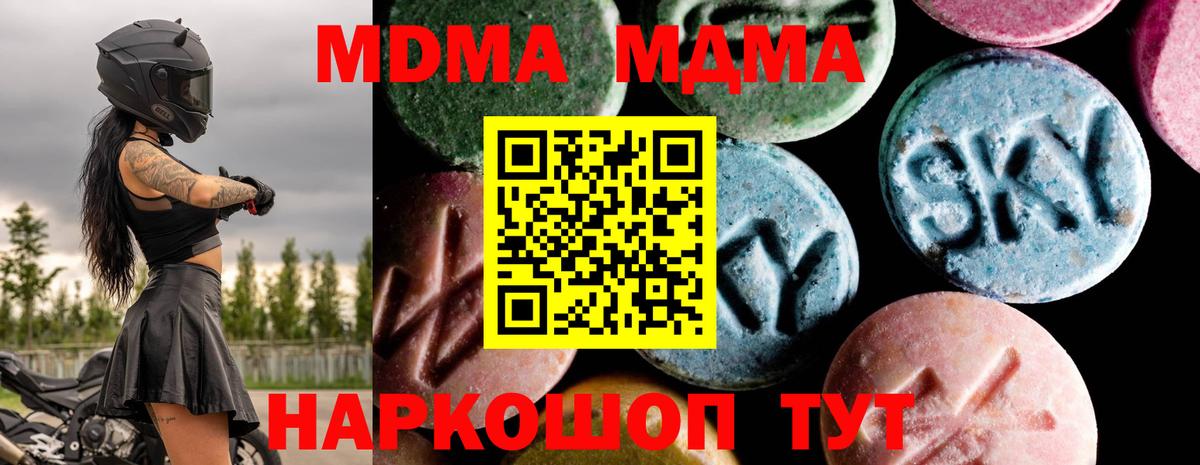 МДМА VHQ  Вход с VPN  МДМА молли  МДМА  Зеленокумск 