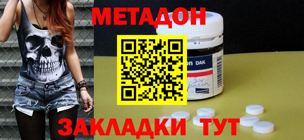 Метадон methadone Зеленокумск