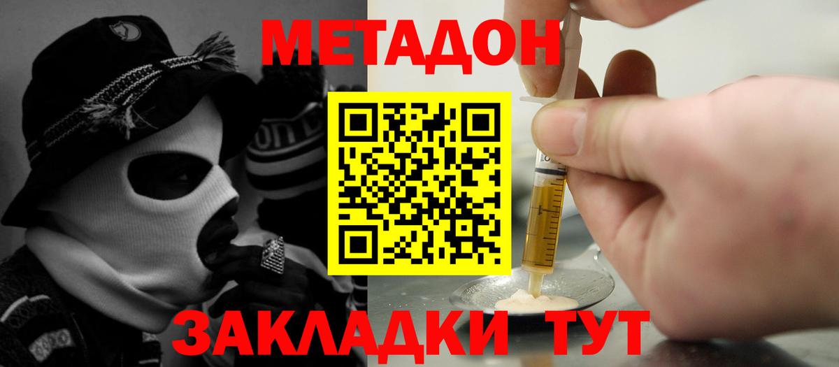 МЕТАДОН methadone  OMG зеркало  Вход с VPN  Зеленокумск  Метадон кристалл 