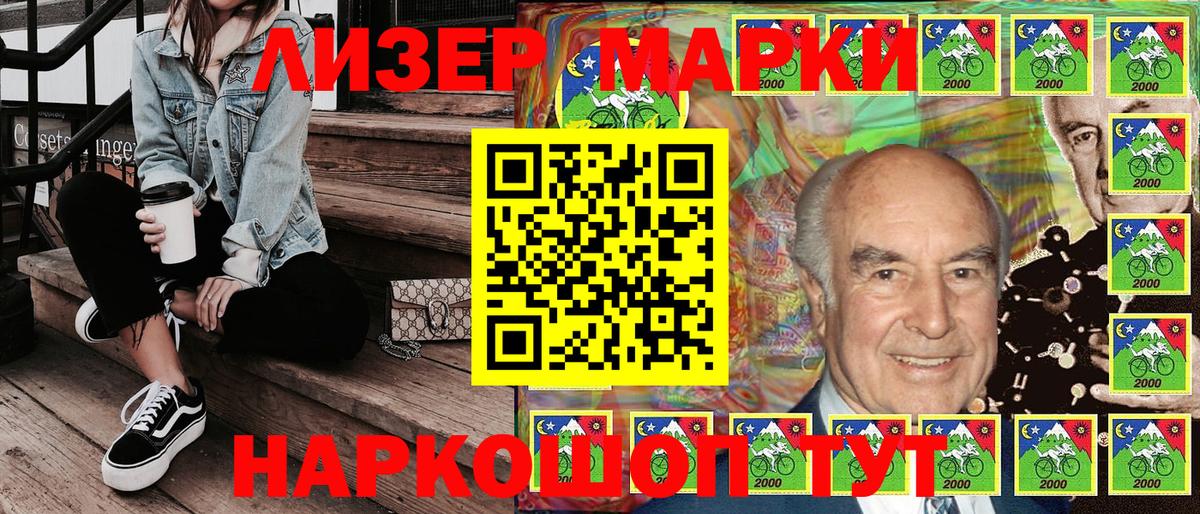 Наркотические марки 1,5мг Зеленокумск